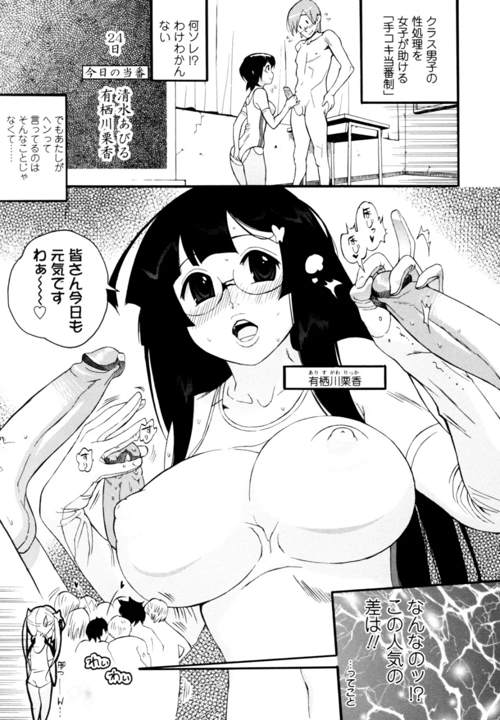 テカ☆ピタッ! Page.7