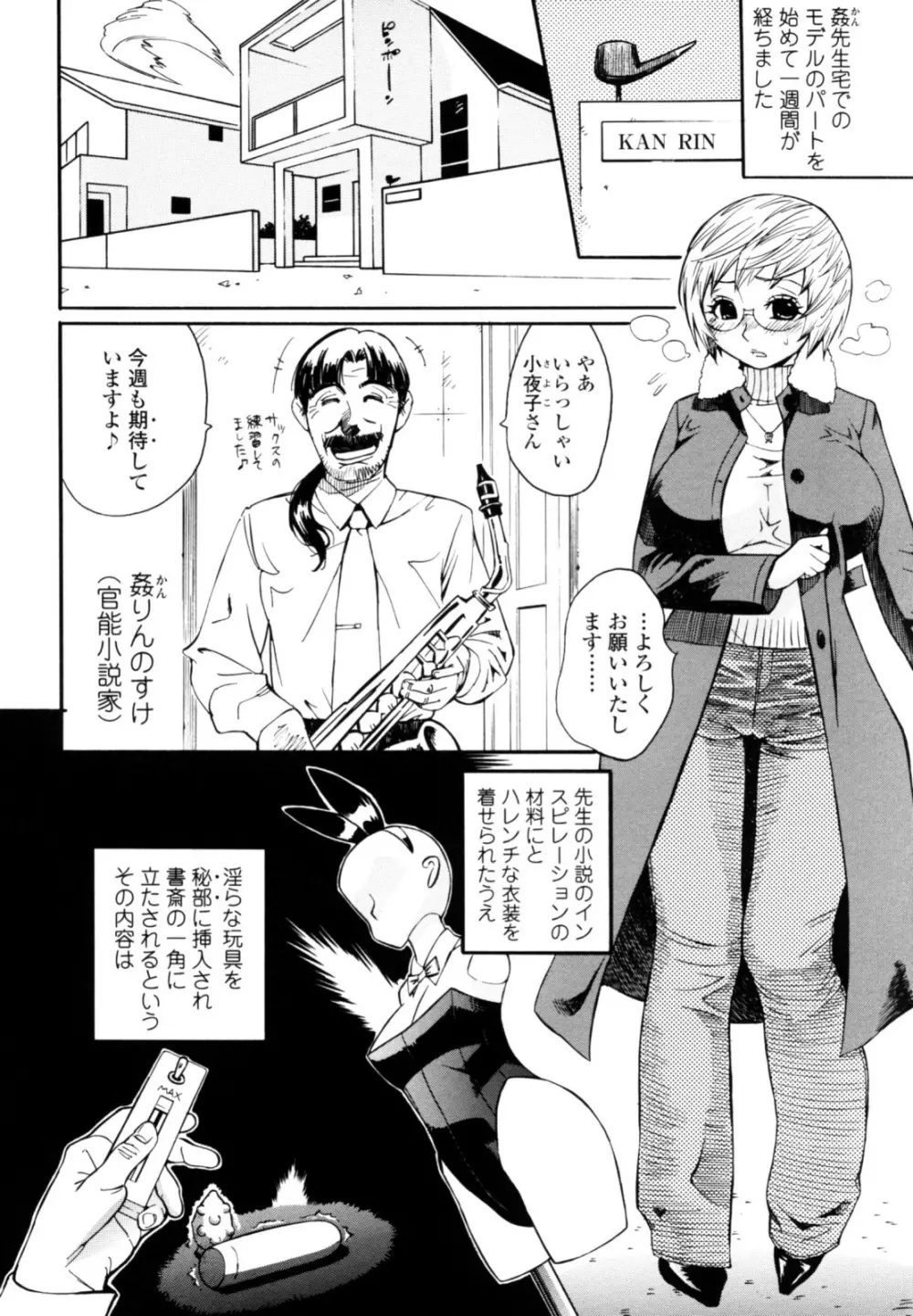 テカ☆ピタッ! Page.70