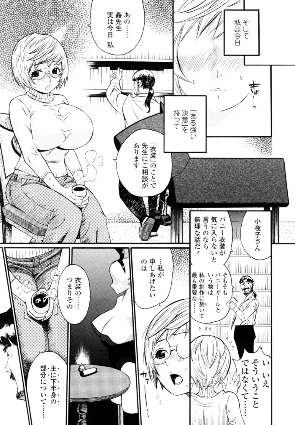 テカ☆ピタッ! Page.73
