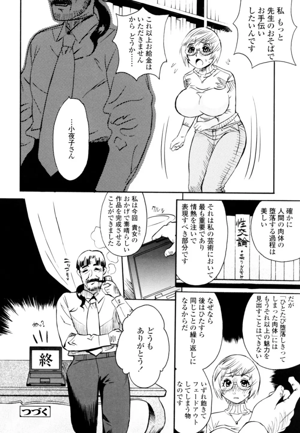 テカ☆ピタッ! Page.87