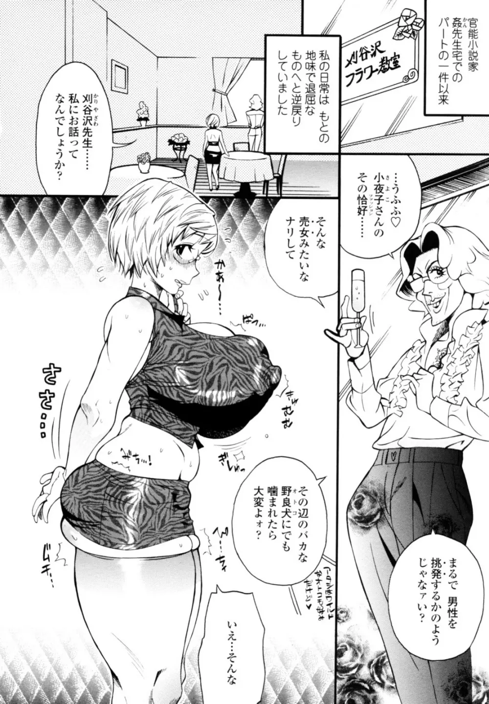 テカ☆ピタッ! Page.89