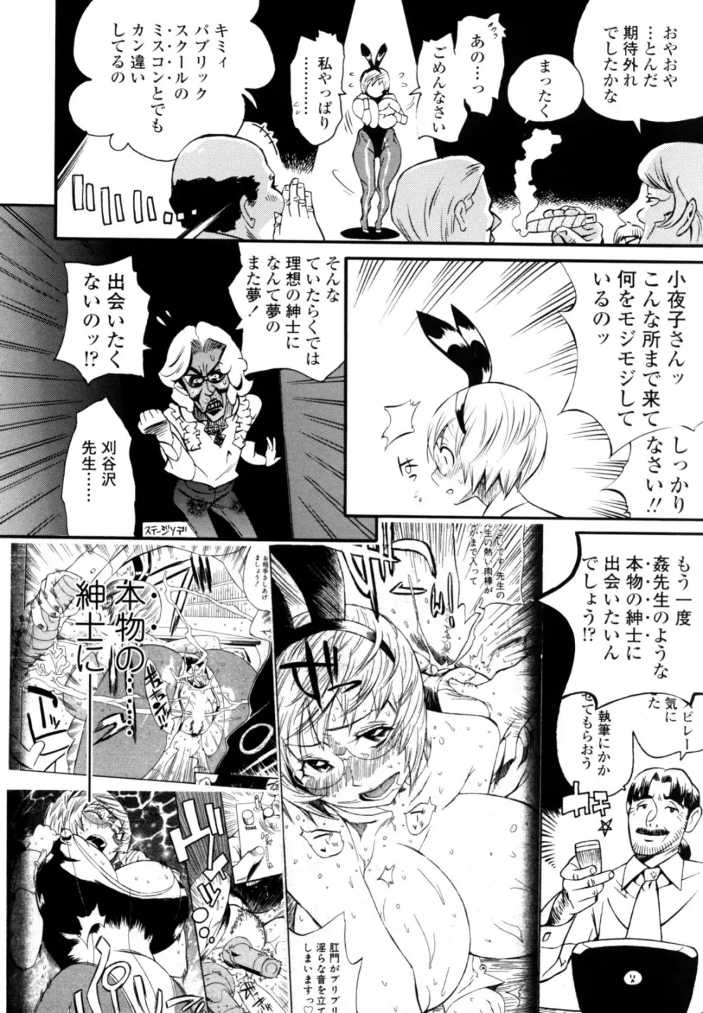 テカ☆ピタッ! Page.92