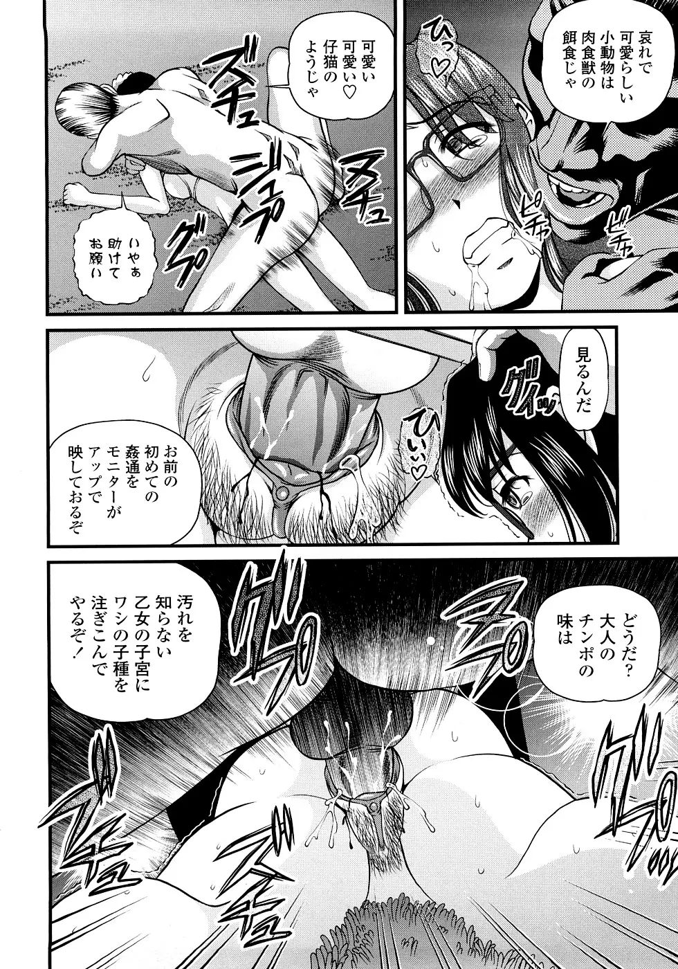 淫虐の螺旋 Page.100