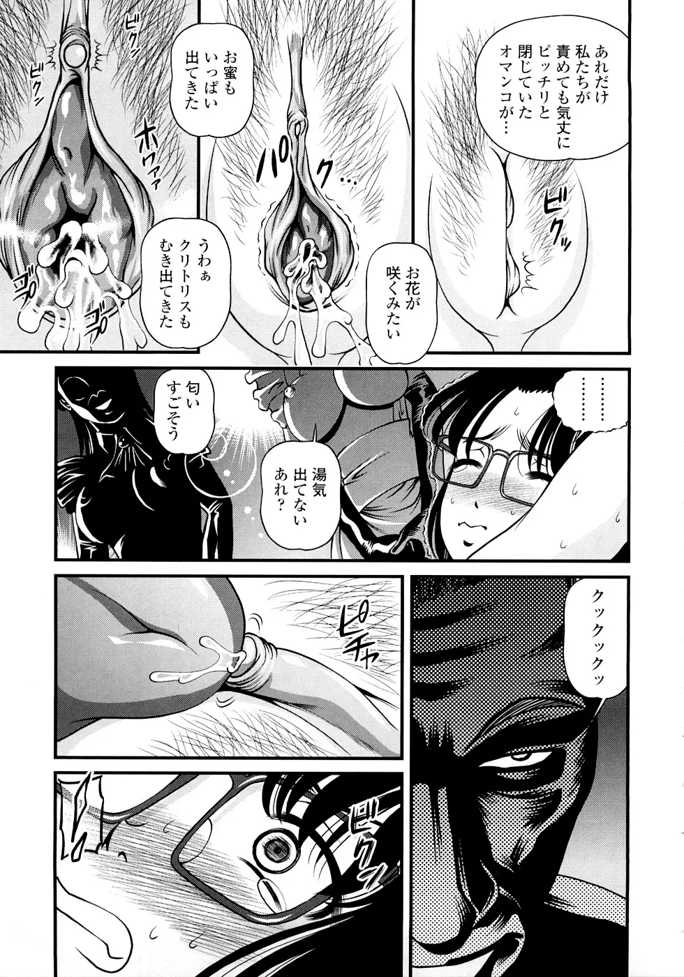 淫虐の螺旋 Page.111