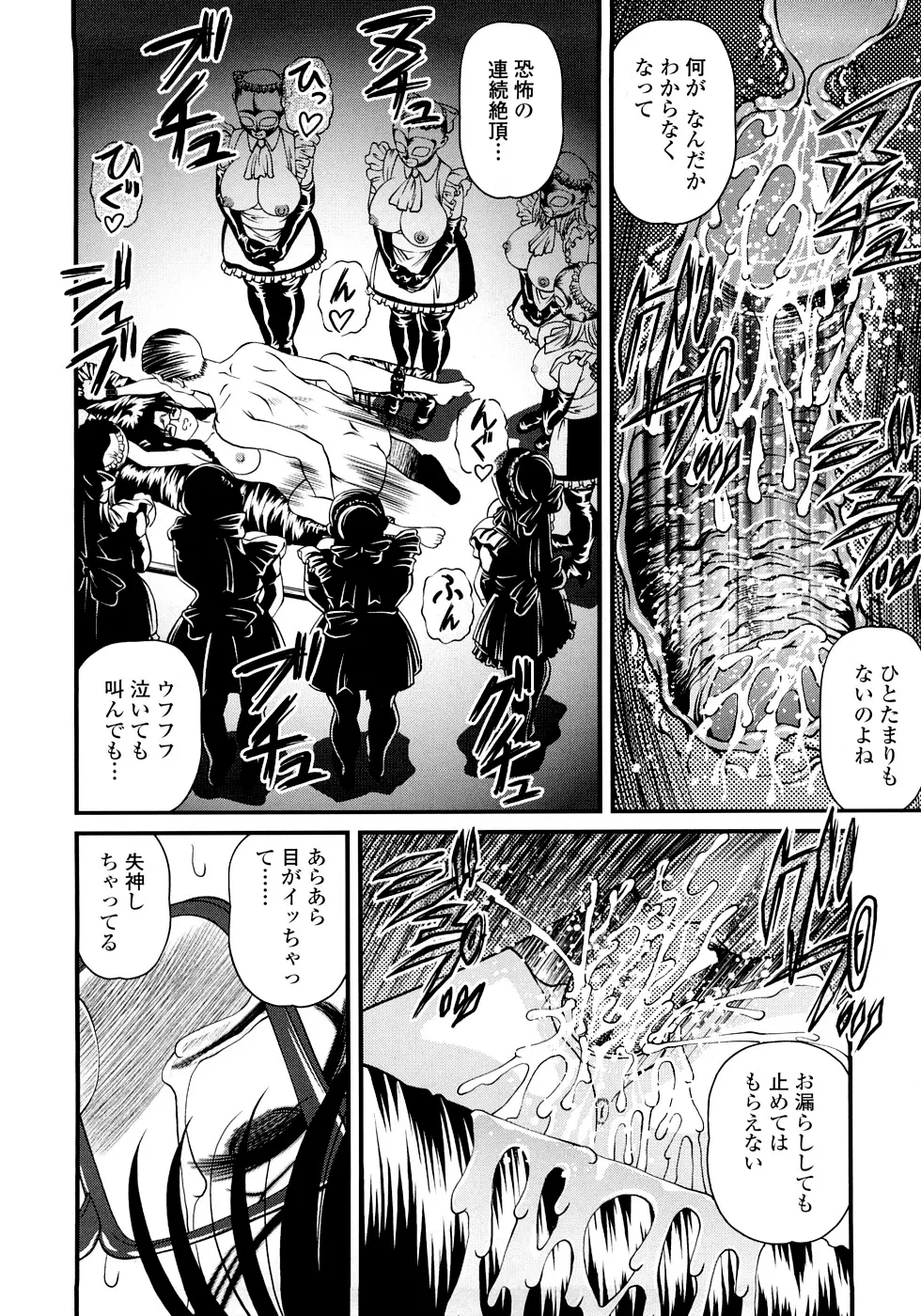 淫虐の螺旋 Page.116