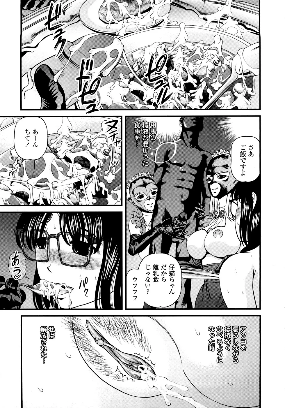 淫虐の螺旋 Page.119