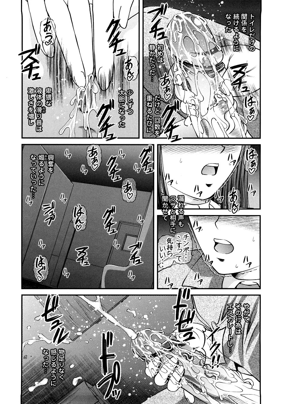 淫虐の螺旋 Page.12