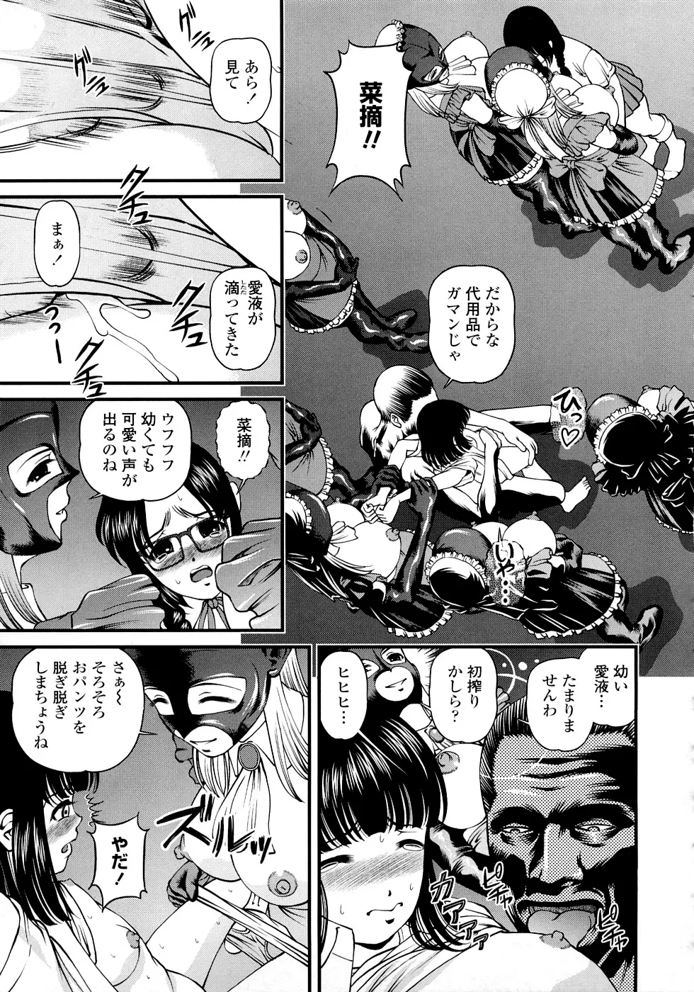 淫虐の螺旋 Page.125