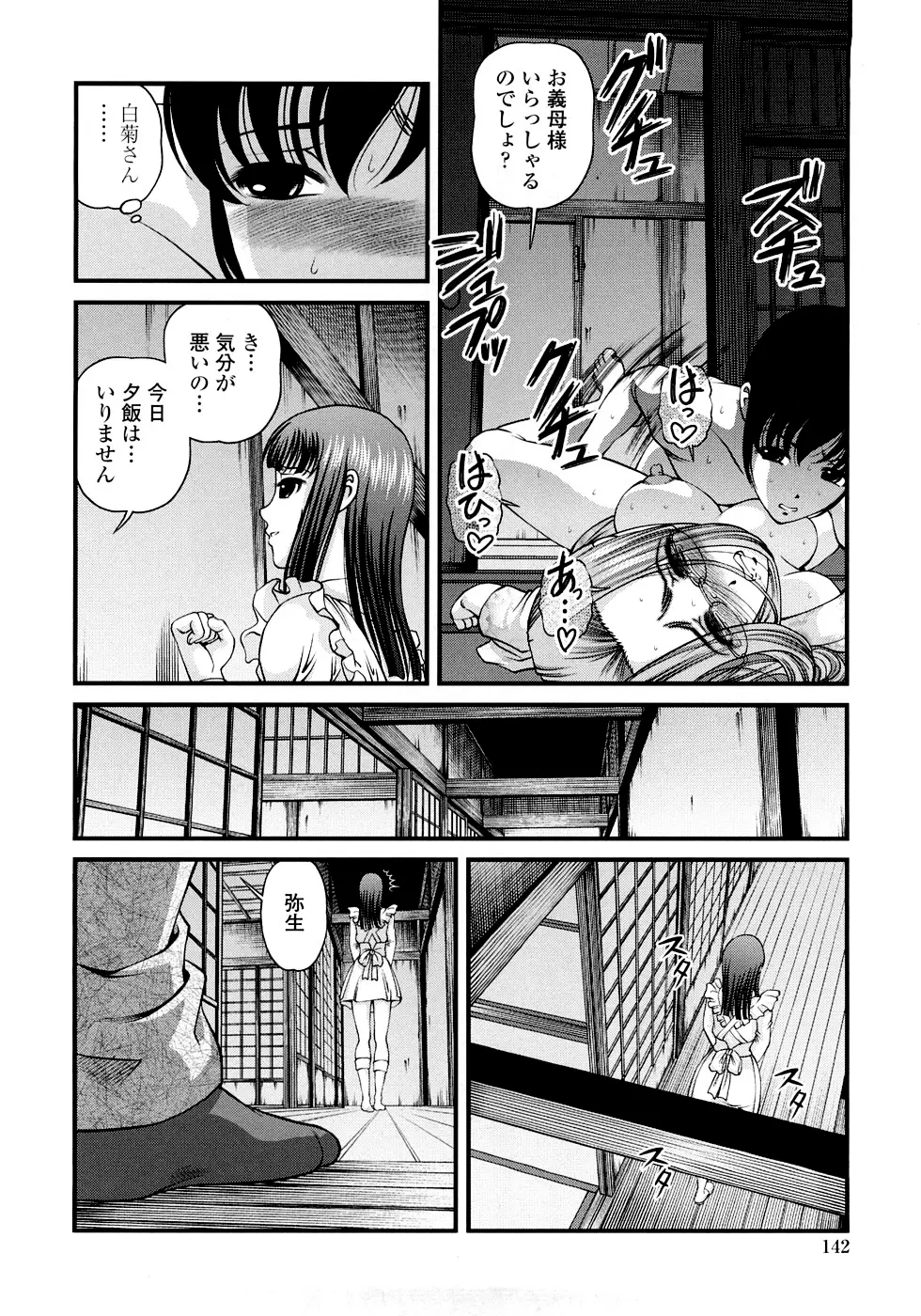 淫虐の螺旋 Page.144