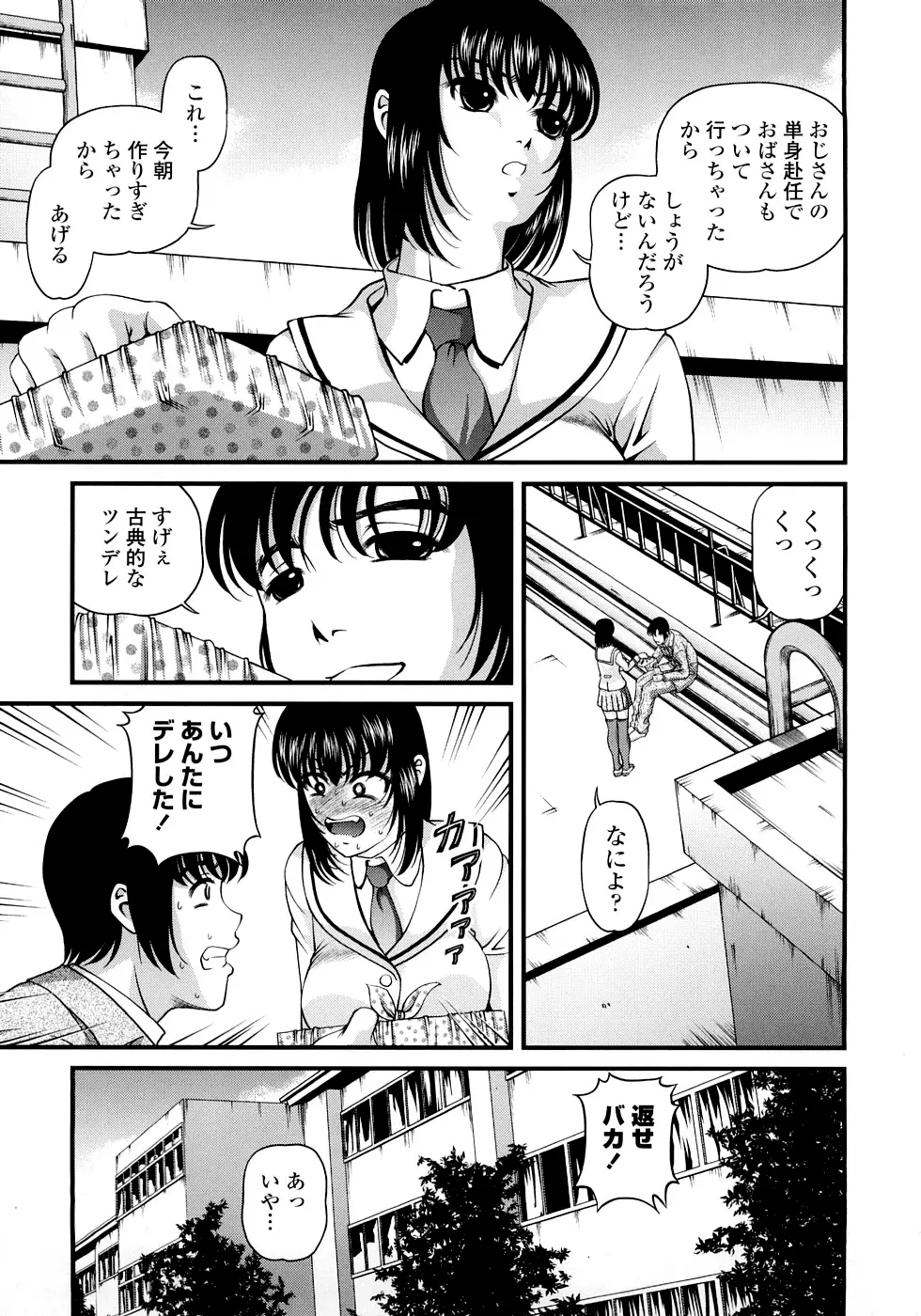 淫虐の螺旋 Page.153