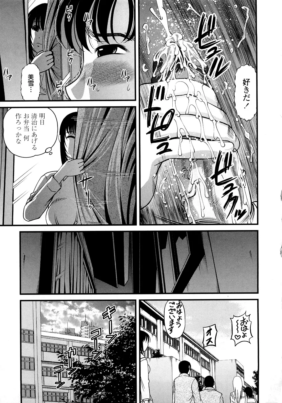 淫虐の螺旋 Page.155