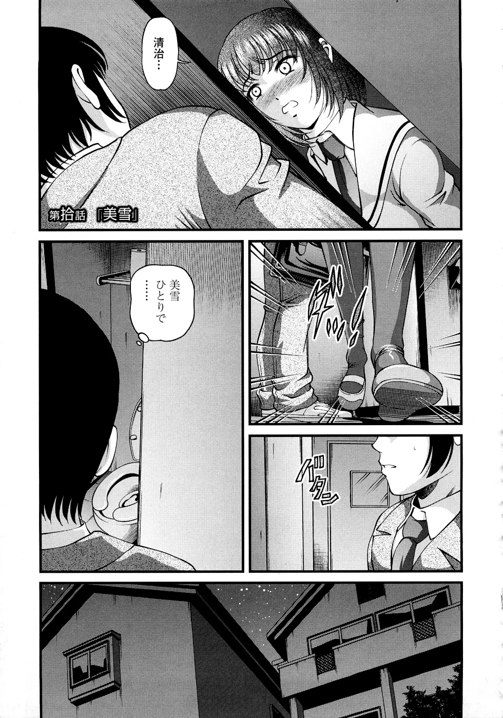 淫虐の螺旋 Page.159