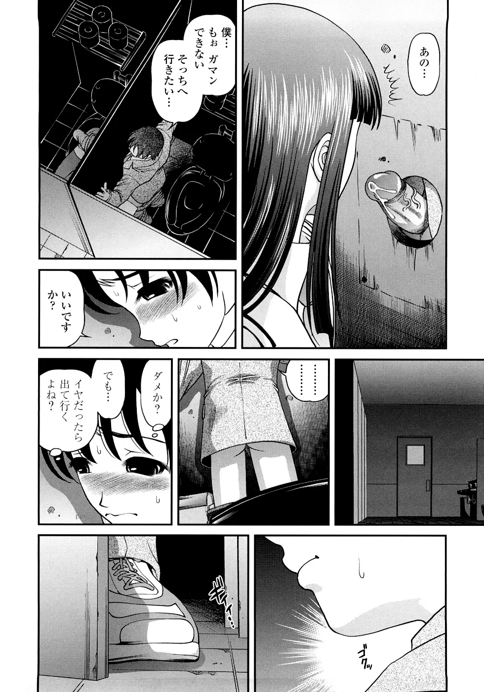 淫虐の螺旋 Page.16