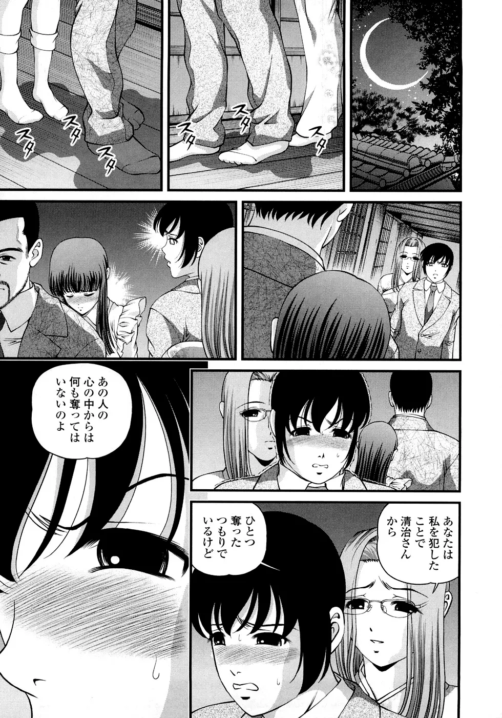 淫虐の螺旋 Page.175