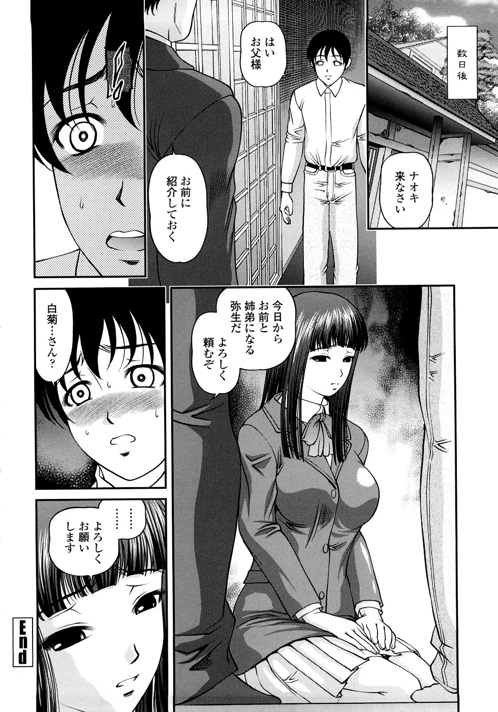 淫虐の螺旋 Page.20