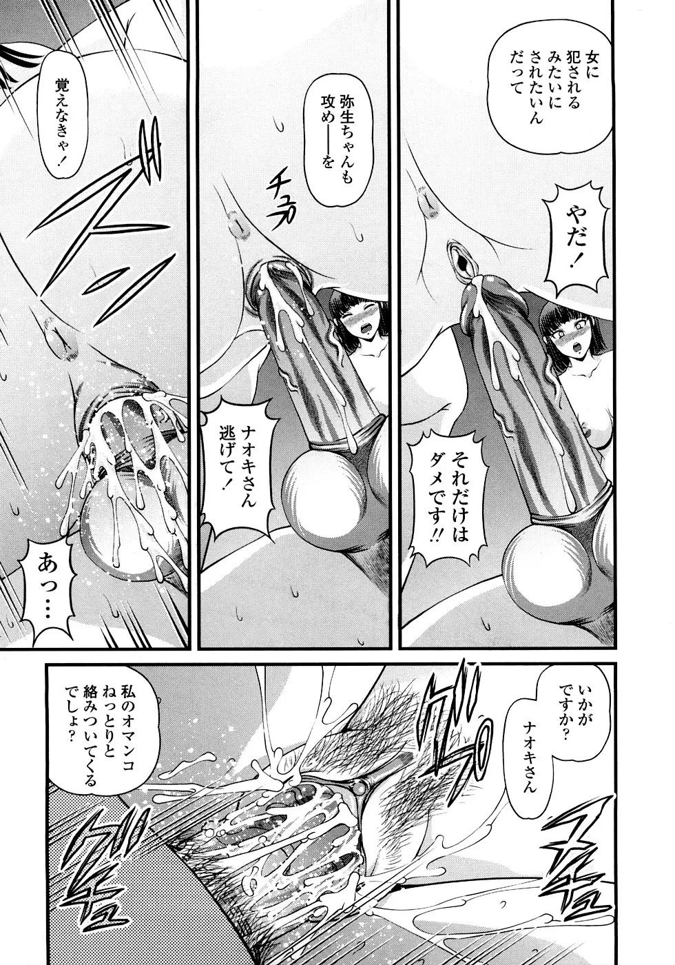 淫虐の螺旋 Page.203