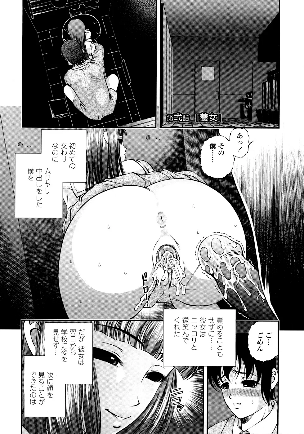 淫虐の螺旋 Page.21