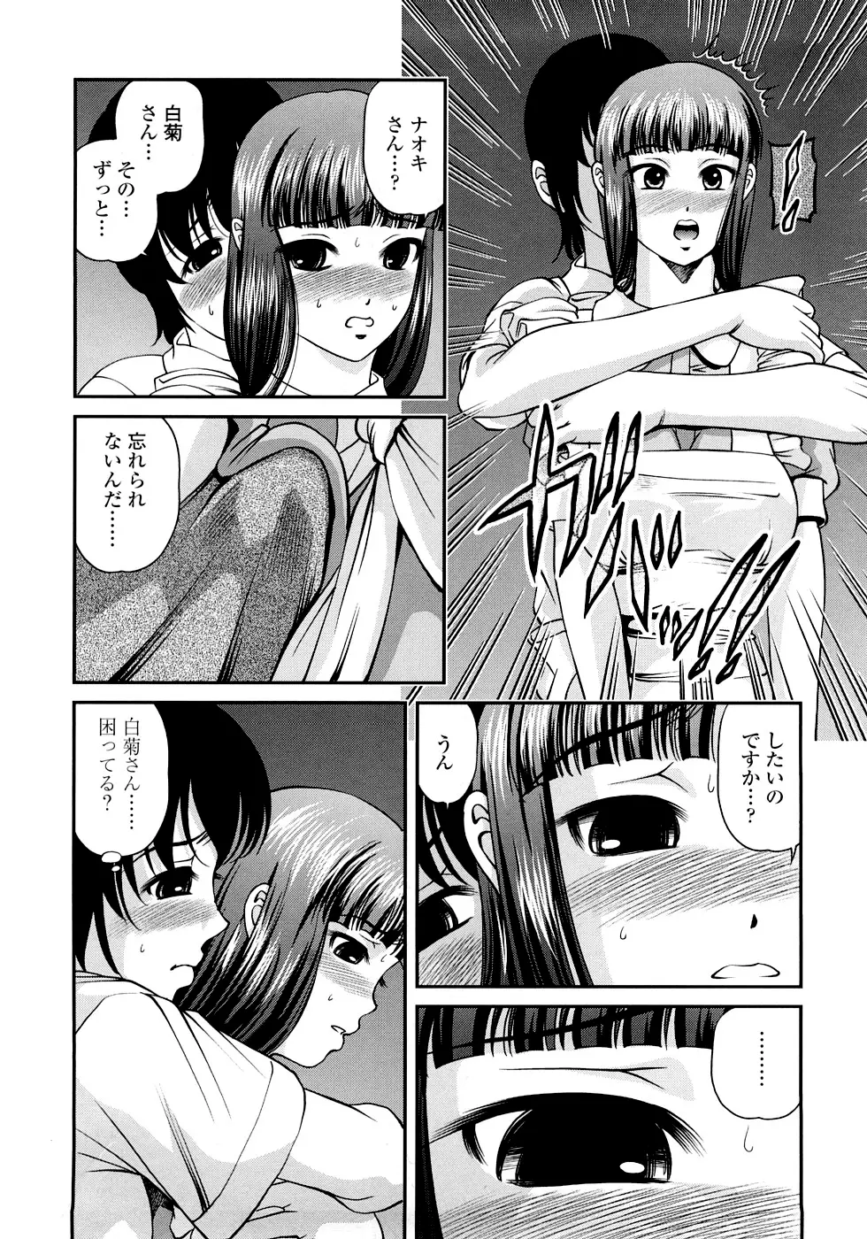 淫虐の螺旋 Page.26