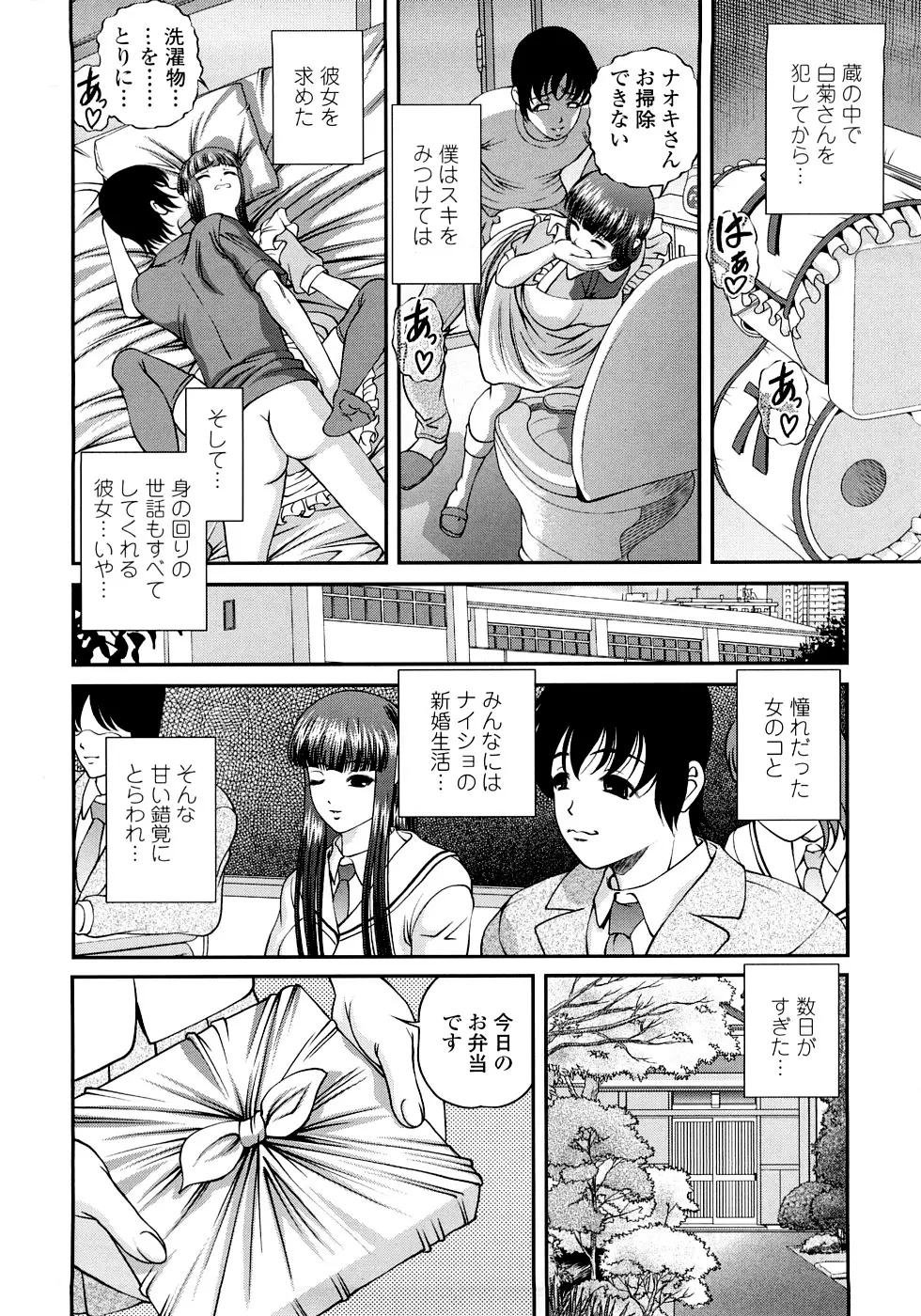 淫虐の螺旋 Page.34