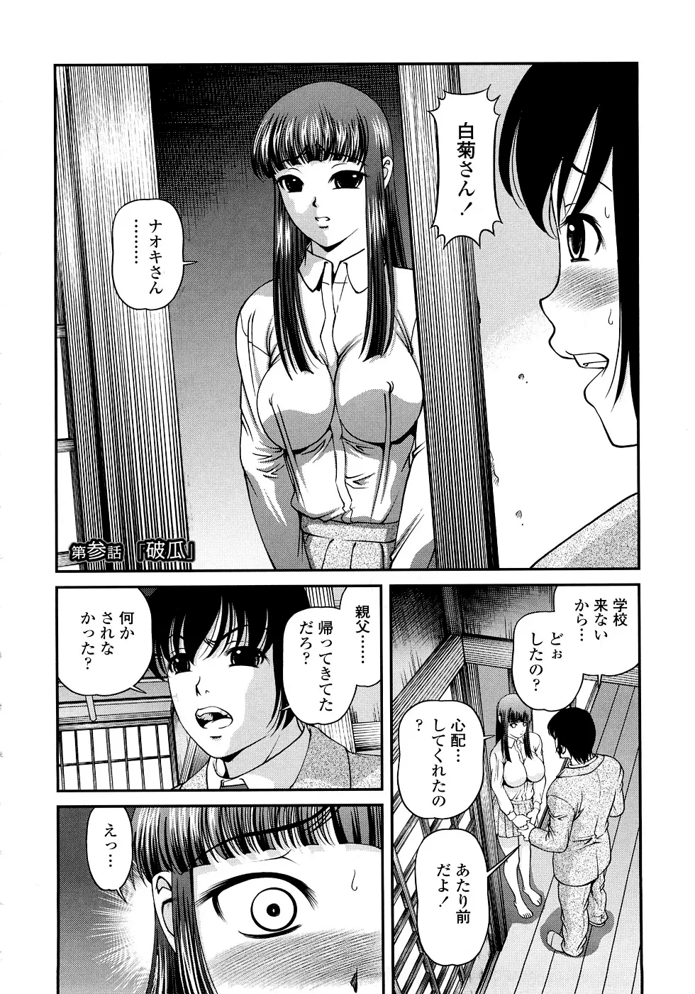 淫虐の螺旋 Page.38