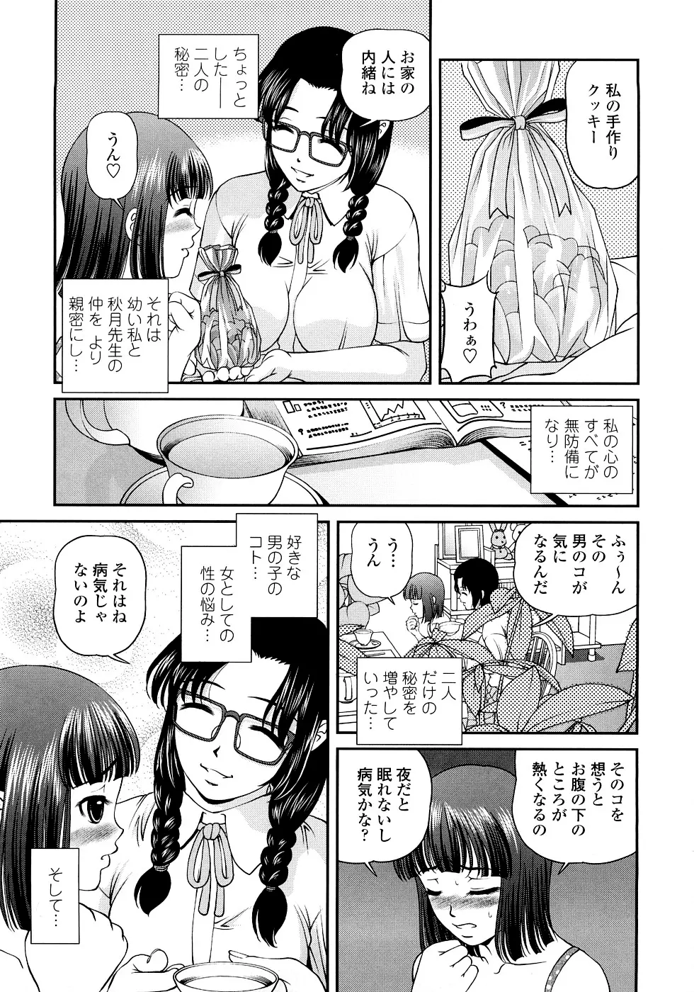 淫虐の螺旋 Page.43