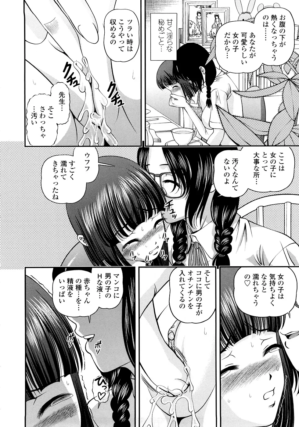 淫虐の螺旋 Page.44