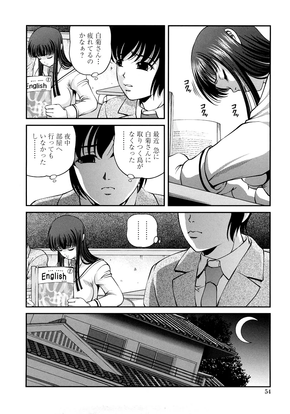 淫虐の螺旋 Page.56