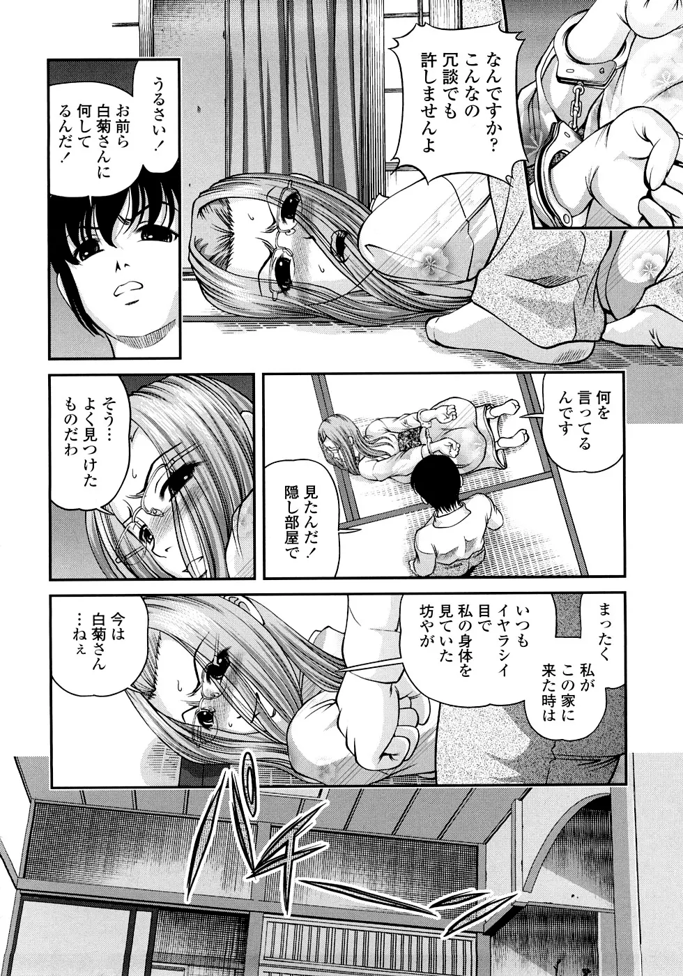 淫虐の螺旋 Page.64