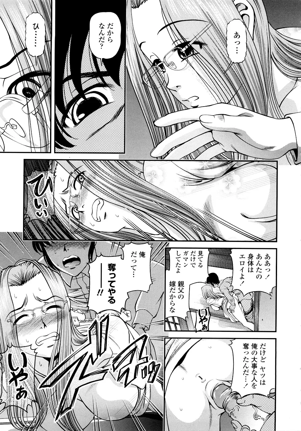 淫虐の螺旋 Page.65