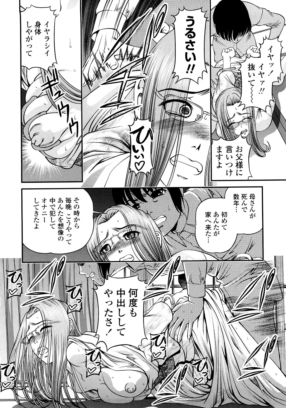 淫虐の螺旋 Page.66