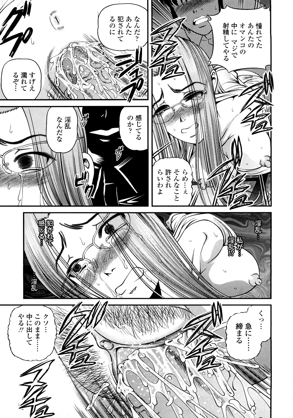 淫虐の螺旋 Page.67