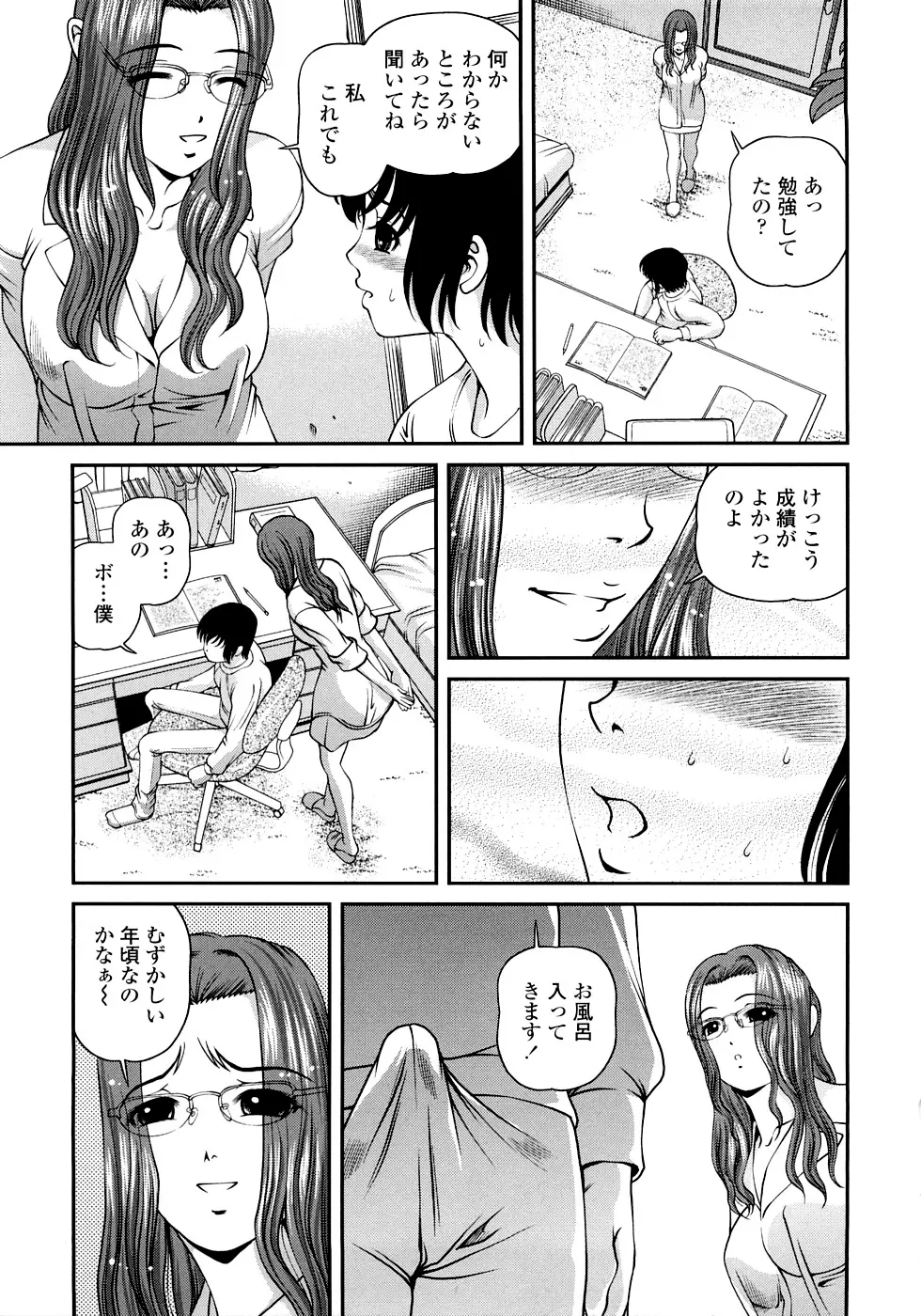 淫虐の螺旋 Page.73