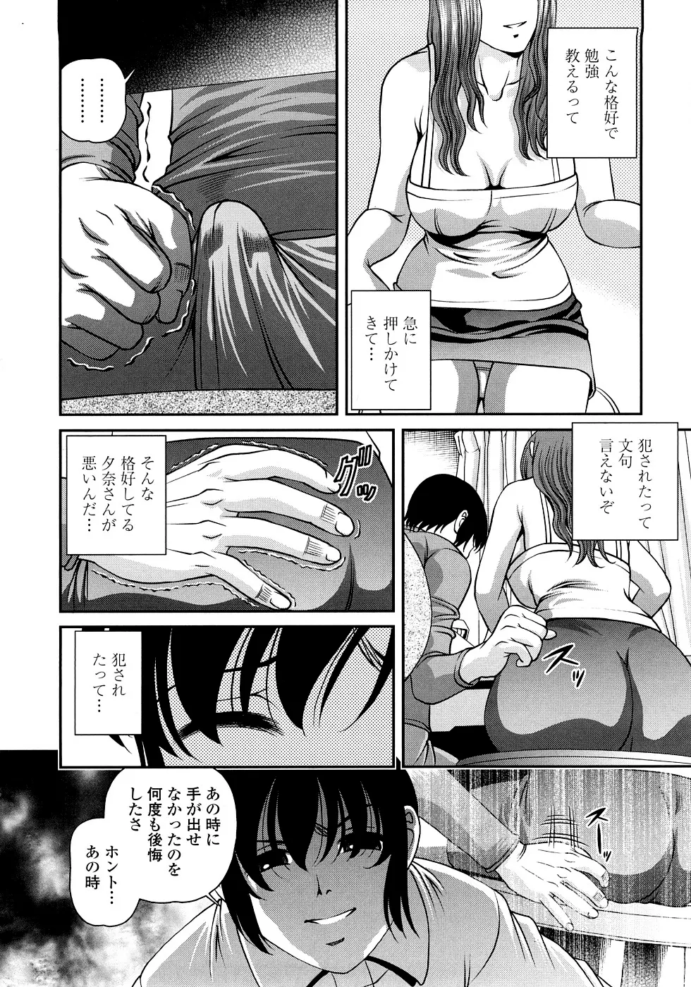 淫虐の螺旋 Page.78