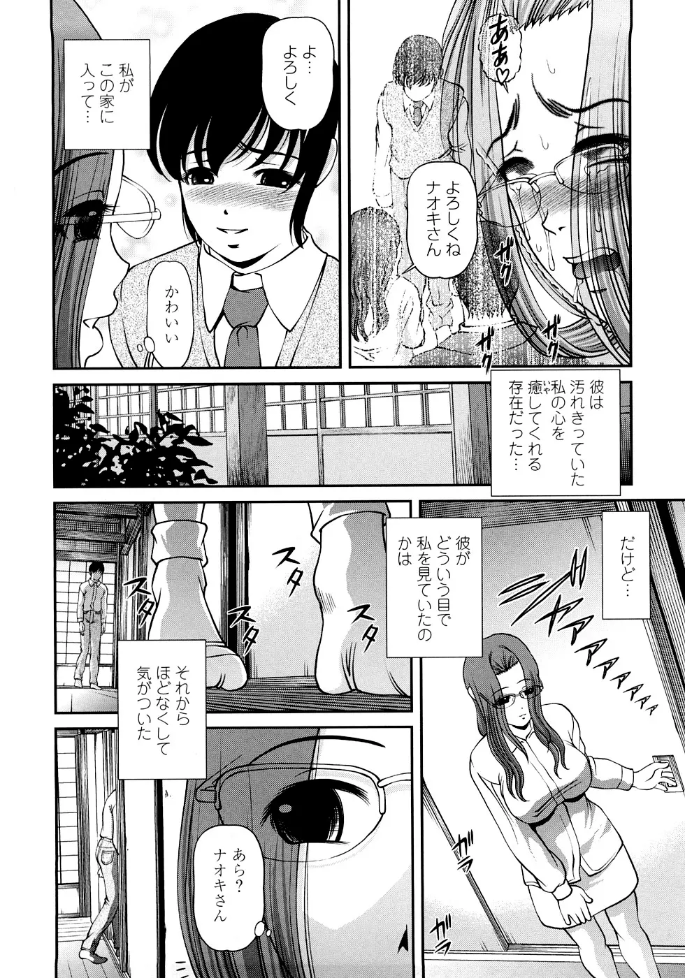 淫虐の螺旋 Page.80