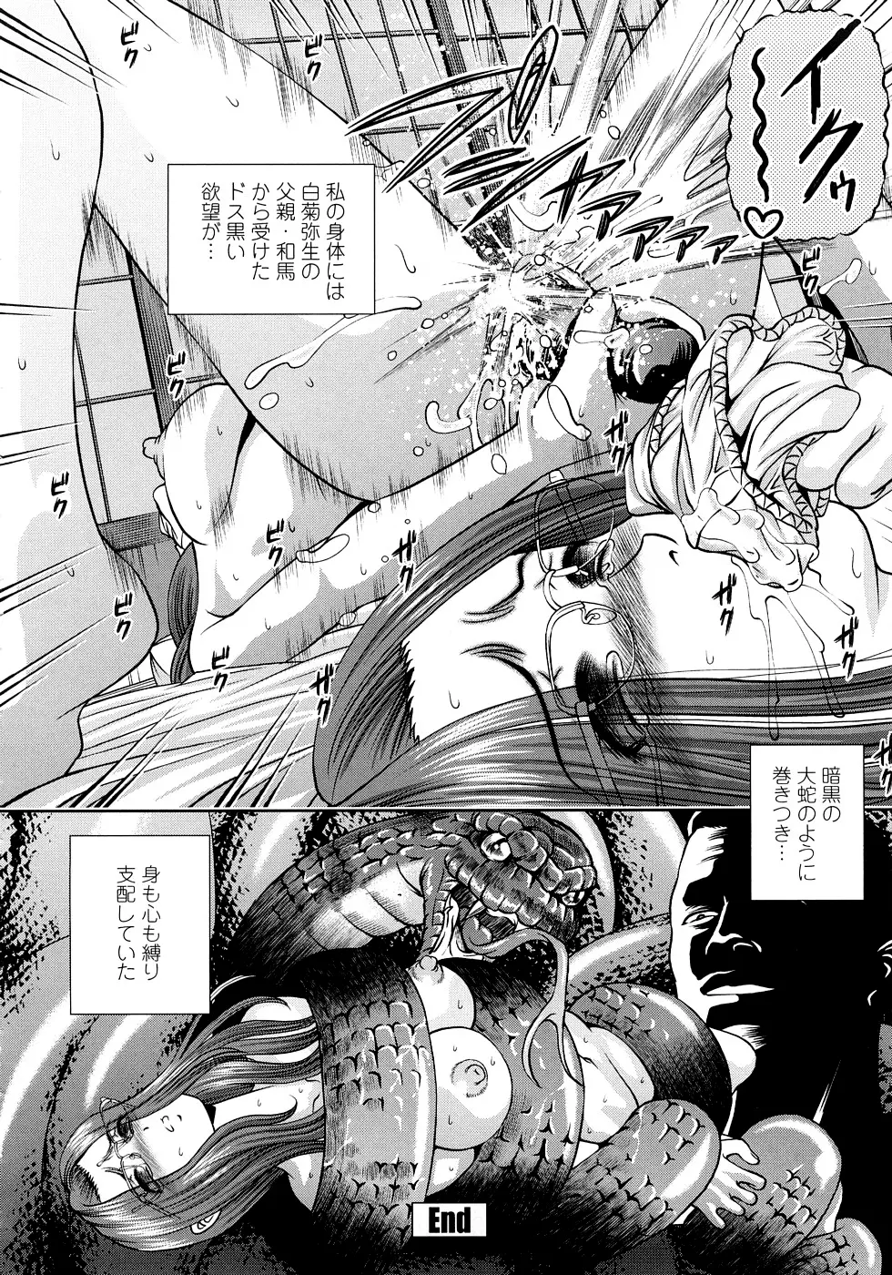 淫虐の螺旋 Page.86