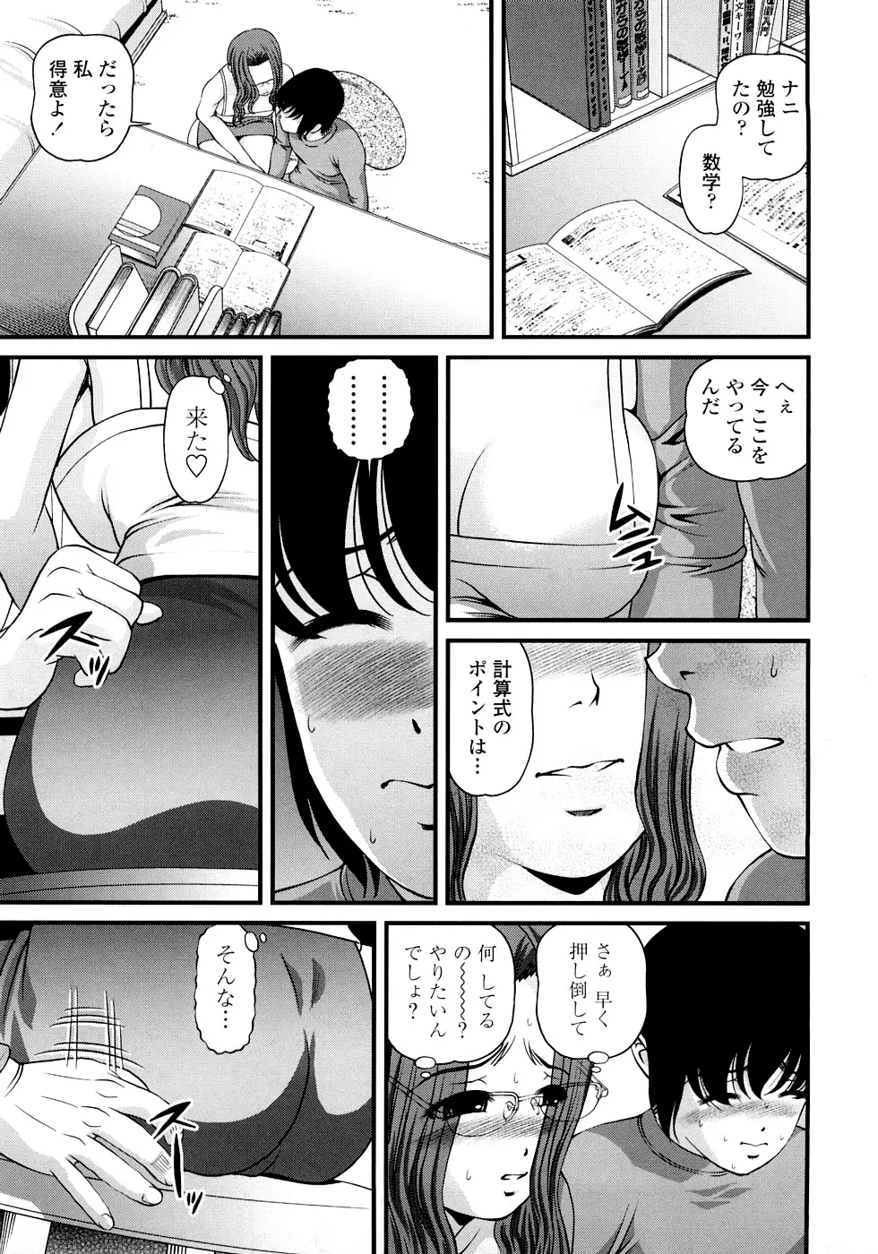 淫虐の螺旋 Page.91