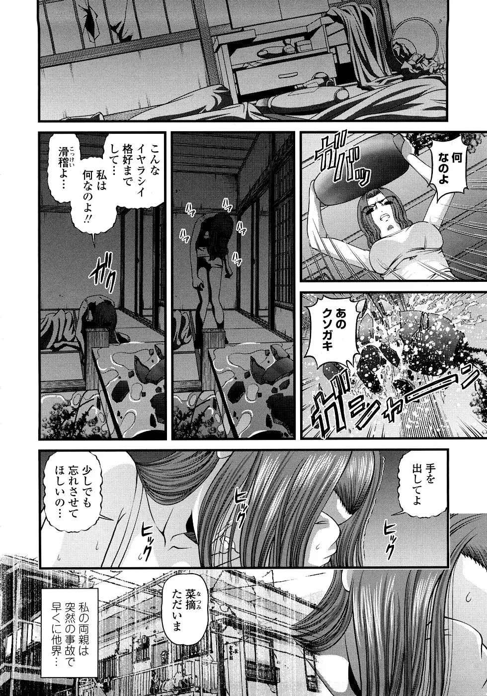 淫虐の螺旋 Page.92