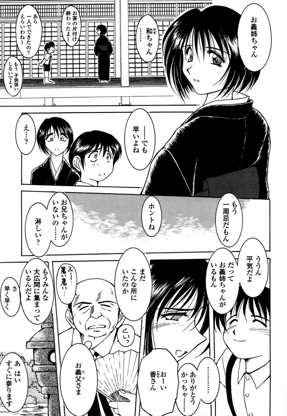 砂場の主人 Page.104