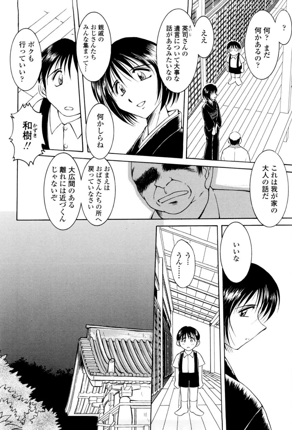 砂場の主人 Page.105