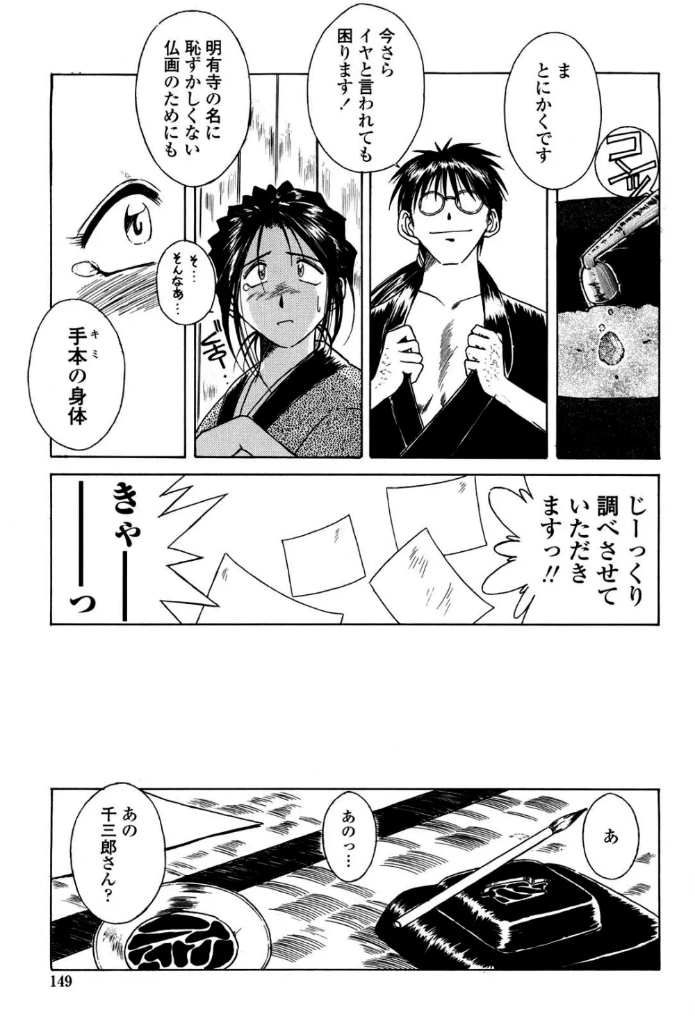 砂場の主人 Page.146