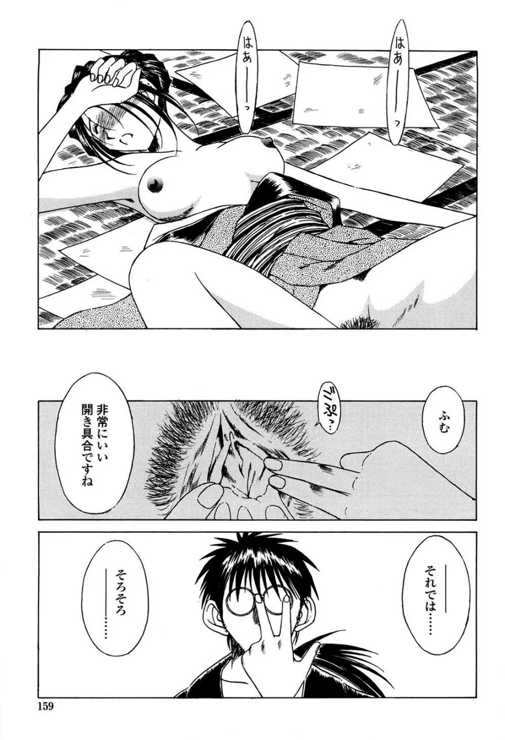 砂場の主人 Page.156