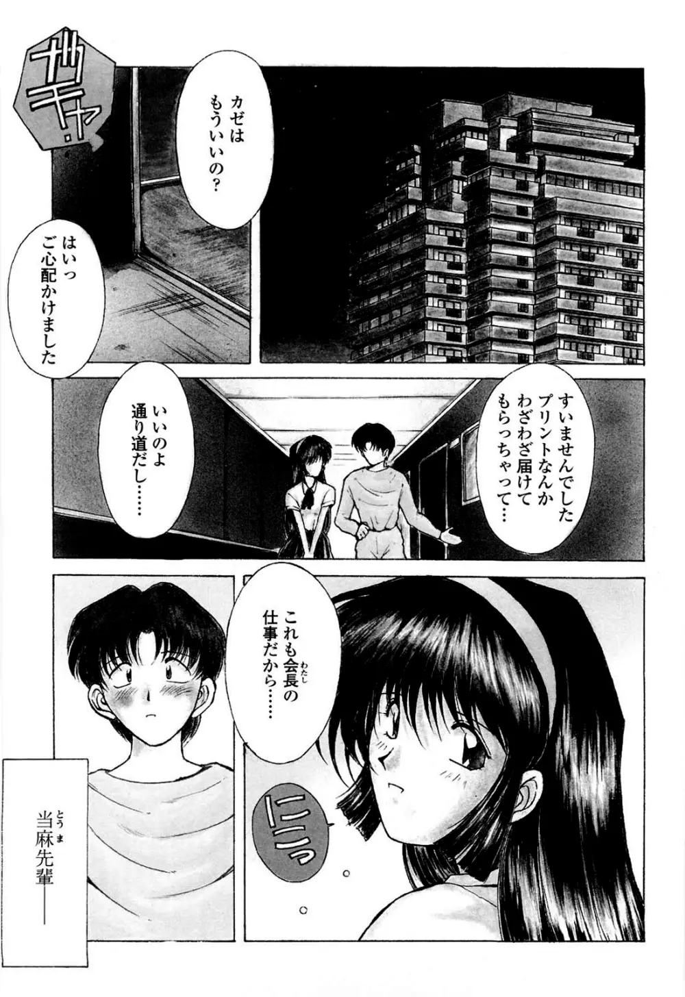 砂場の主人 Page.158