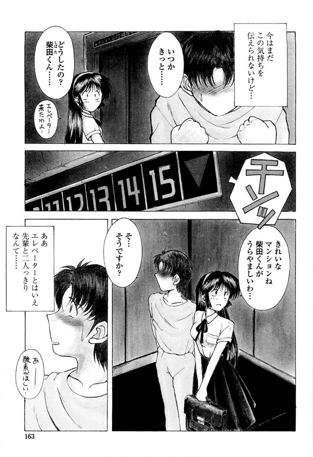 砂場の主人 Page.160