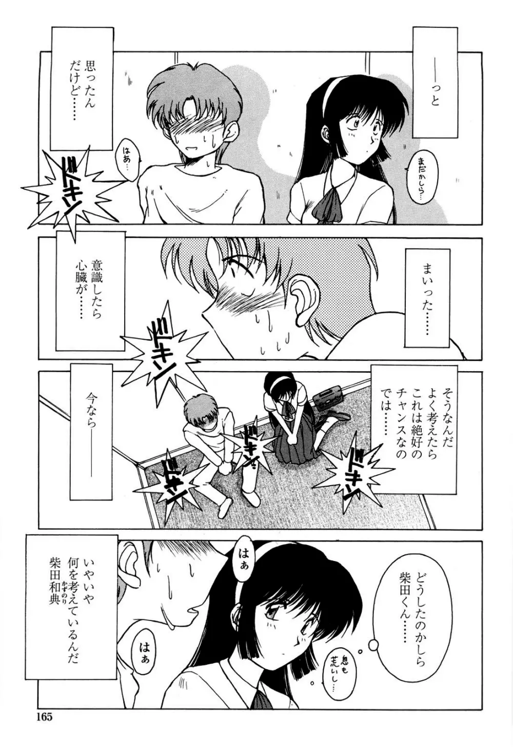 砂場の主人 Page.162