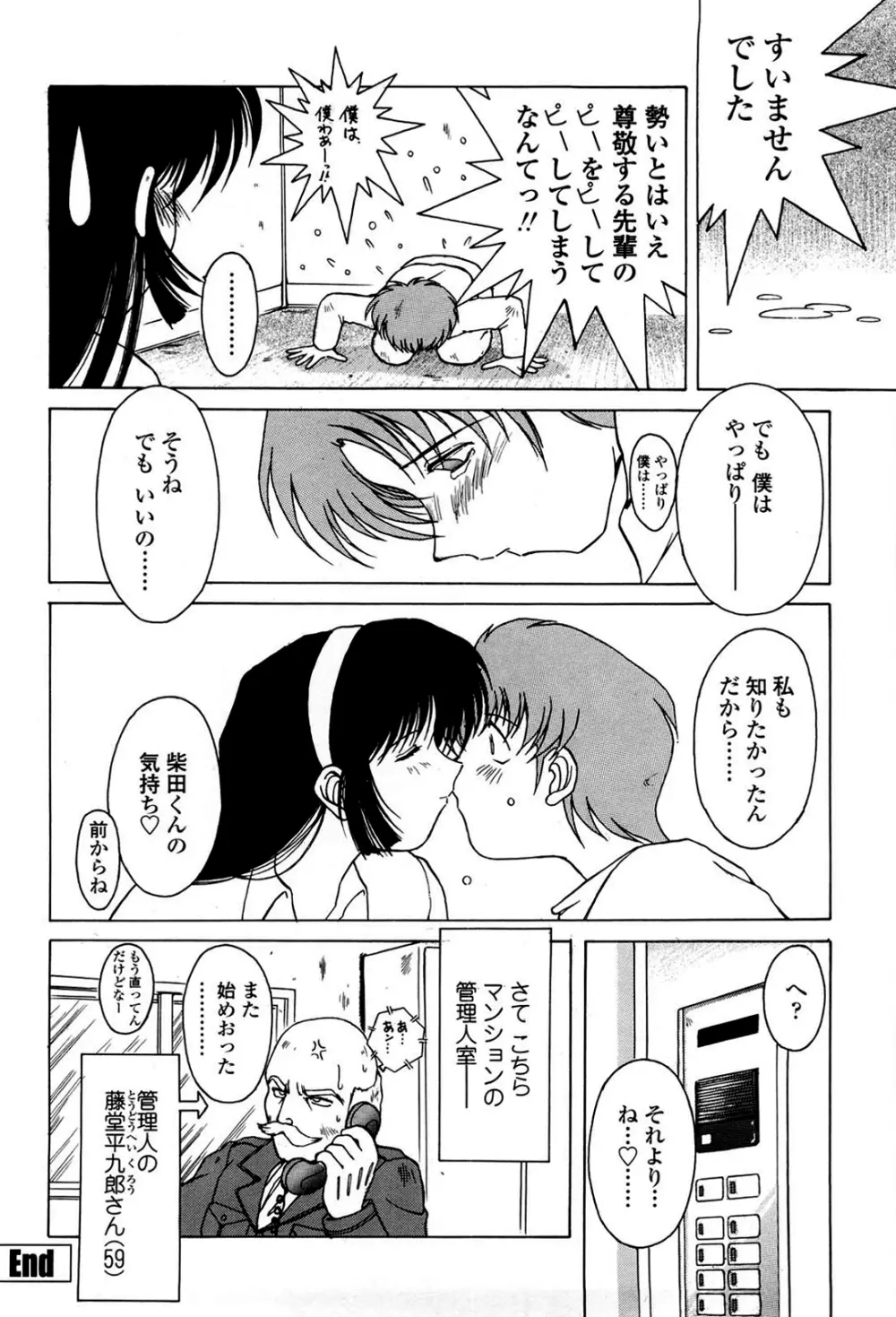 砂場の主人 Page.173