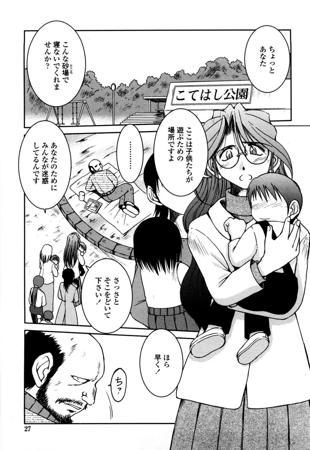 砂場の主人 Page.24