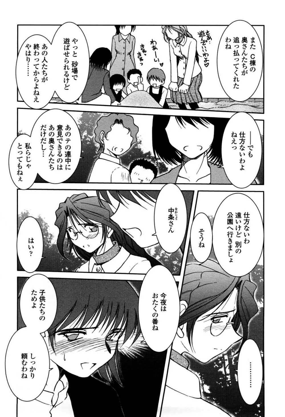 砂場の主人 Page.25