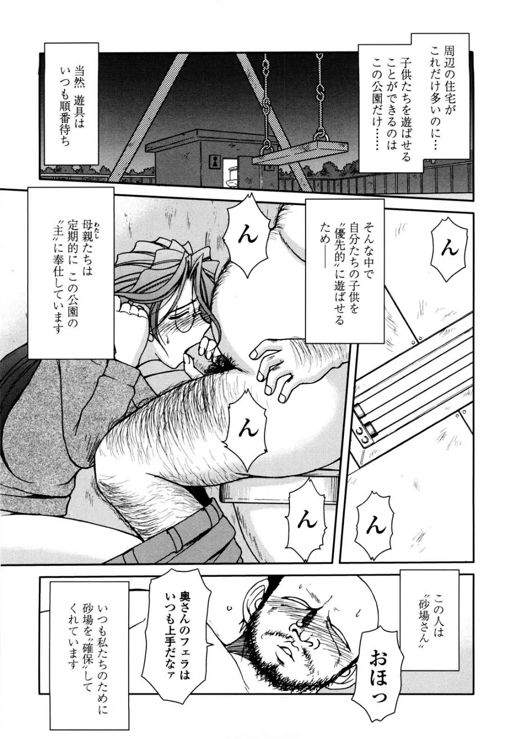 砂場の主人 Page.32