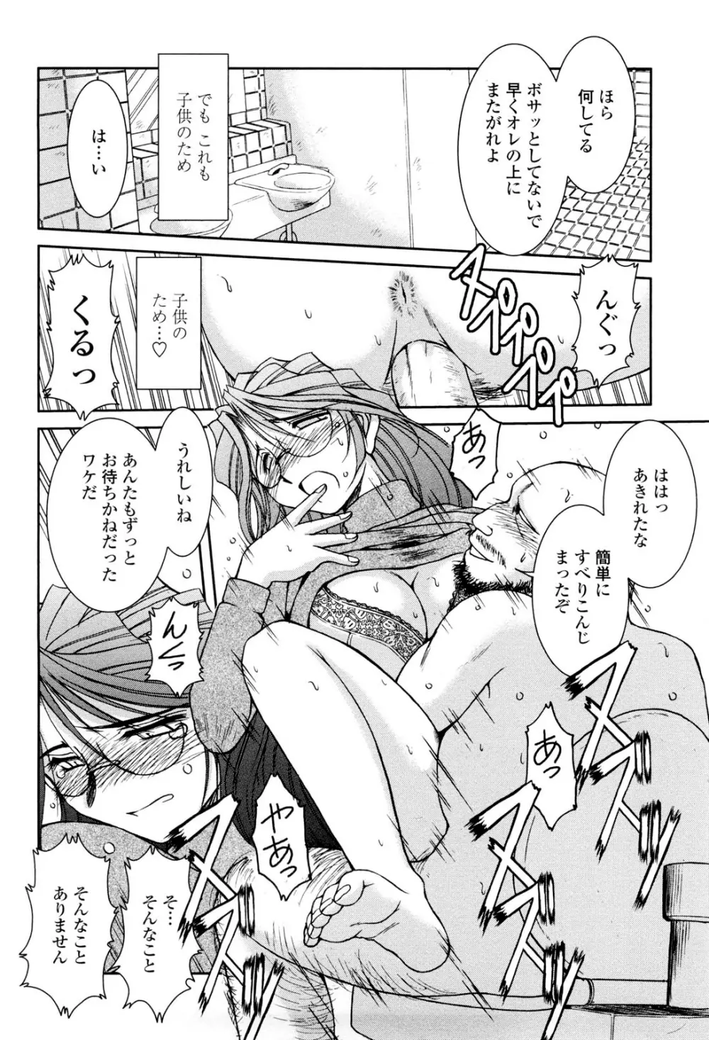 砂場の主人 Page.35