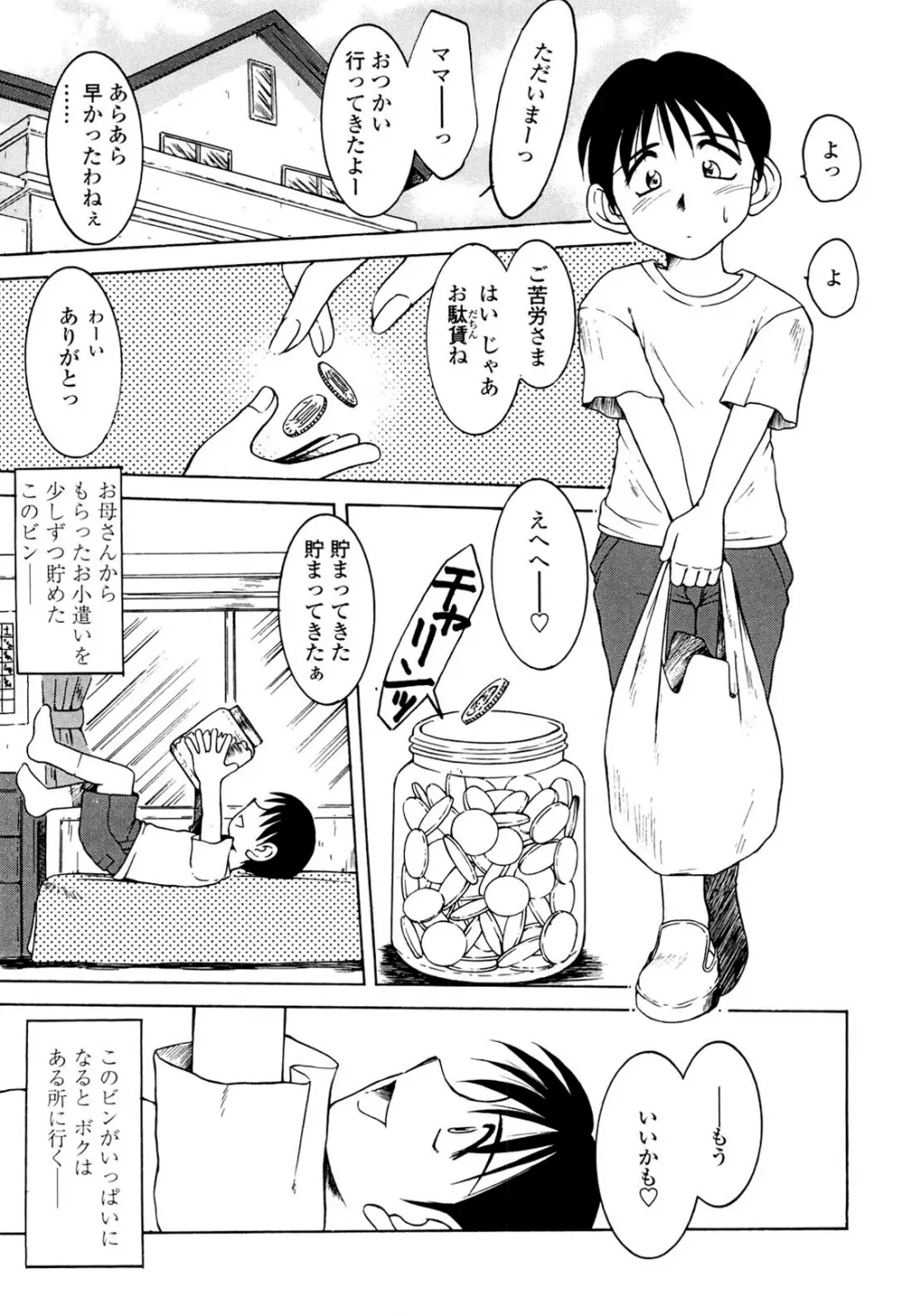 砂場の主人 Page.44